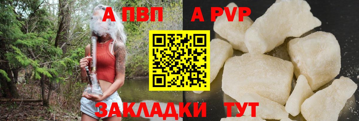 A-PVP  Вход с VPN  A-PVP СК КРИС  Набережные Челны  Альфа ПВП кристаллы 
