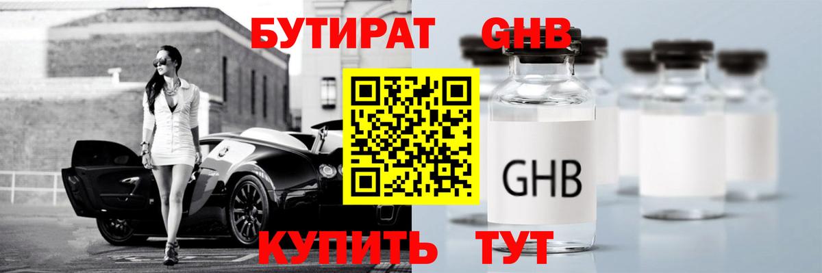 Набережные Челны  БУТИРАТ BDO 33%  Вход с VPN 