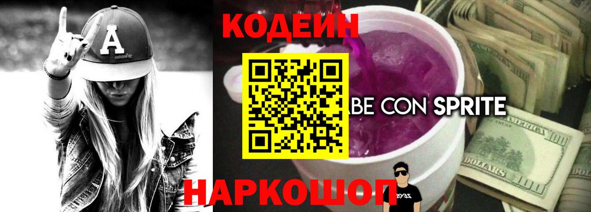 Codein Purple Drank  Codein напиток Lean (лин)  Вход с VPN  Набережные Челны 