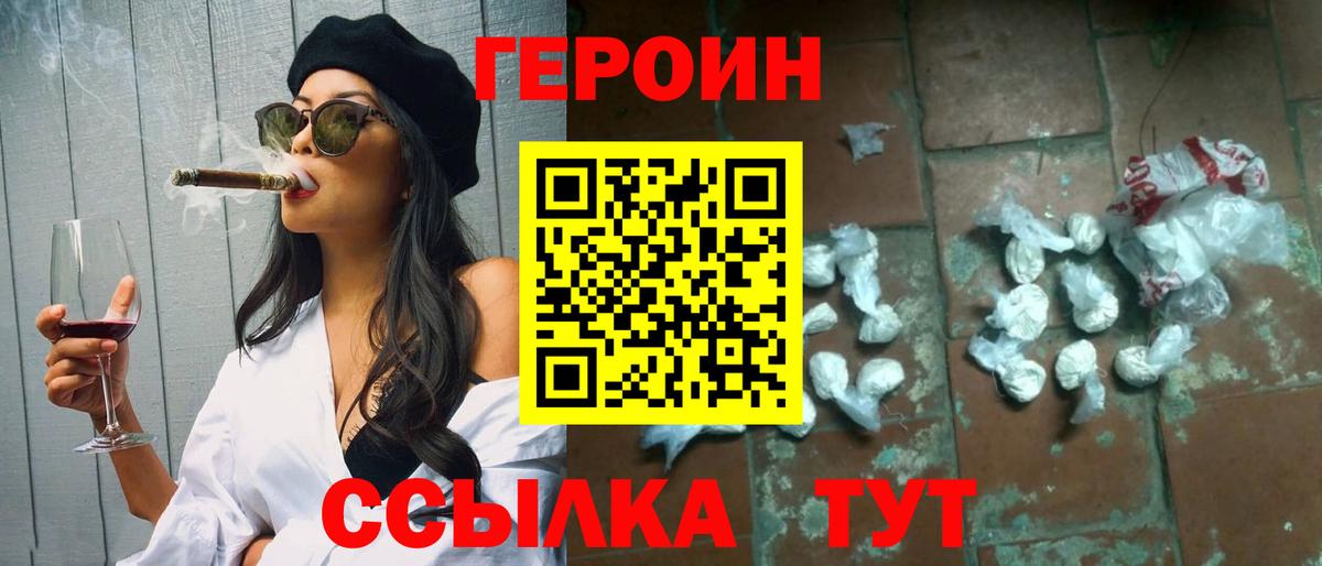 Героин герыч  Вход с VPN  Набережные Челны 