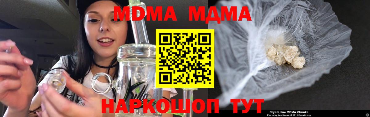 MDMA кристаллы Набережные Челны
